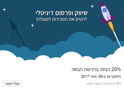 דוגמא לכפתור הציע הצעה בפייסבוק